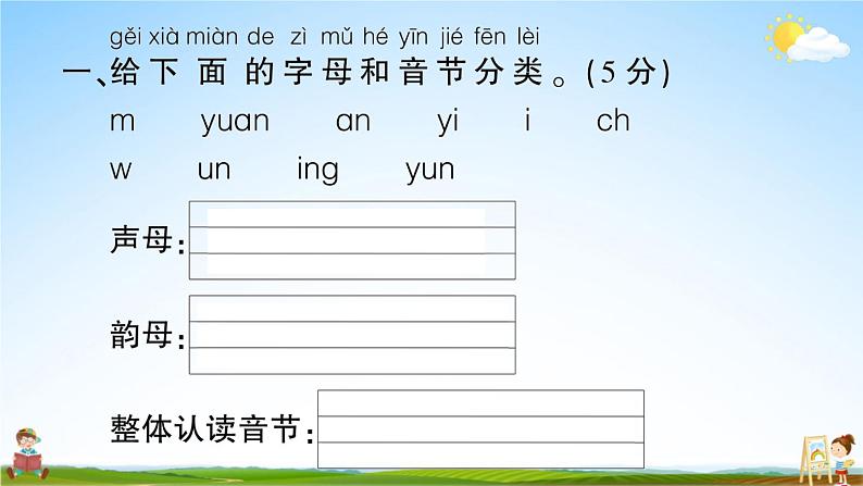统编版小学一年级语文上册期末复习教学课件 期末模拟测试卷（一）试题及答案02
