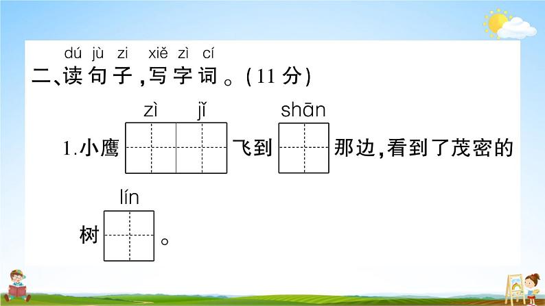 统编版小学一年级语文上册期末复习教学课件 期末模拟测试卷（一）试题及答案03