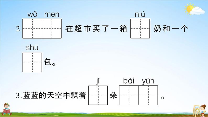 统编版小学一年级语文上册期末复习教学课件 期末模拟测试卷（一）试题及答案04