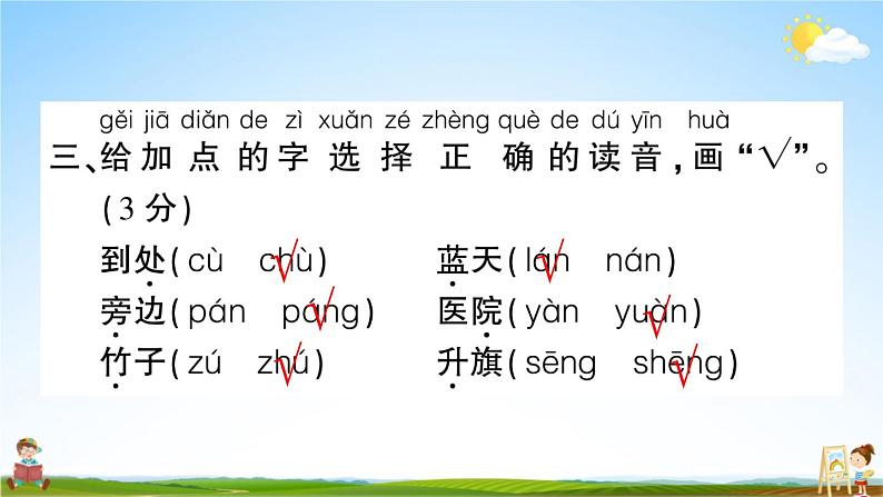 统编版小学一年级语文上册期末复习教学课件 期末模拟测试卷（一）试题及答案05