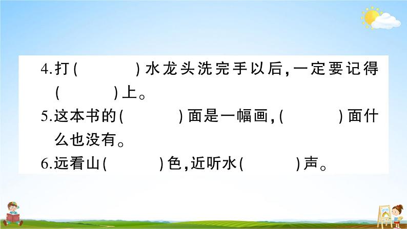 统编版小学一年级语文上册期末复习教学课件 期末模拟测试卷（一）试题及答案07