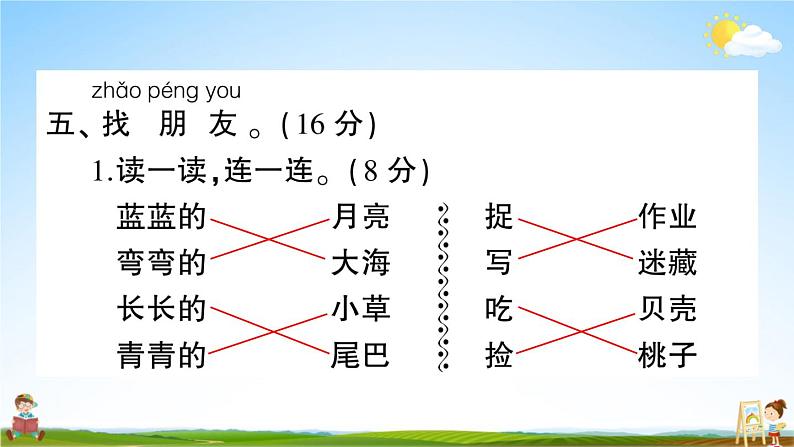 统编版小学一年级语文上册期末复习教学课件 期末模拟测试卷（一）试题及答案08
