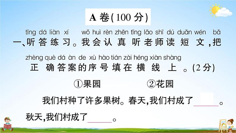 统编版小学一年级语文上册期末复习教学课件 期末真题卷（四）试题及答案02