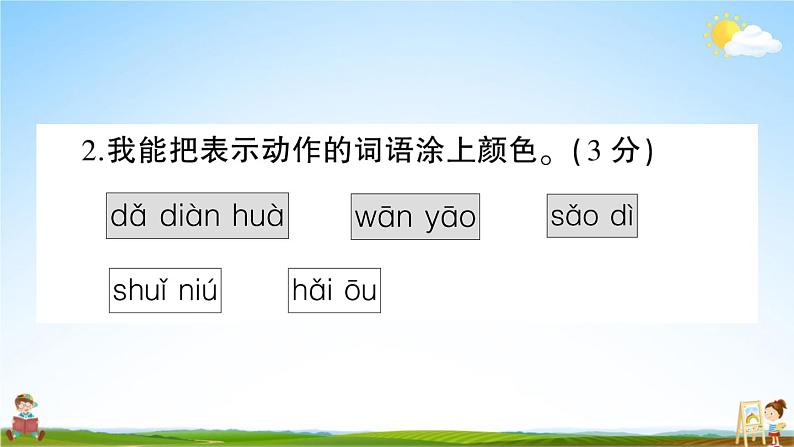 统编版小学一年级语文上册期末复习教学课件 期末真题卷（四）试题及答案04