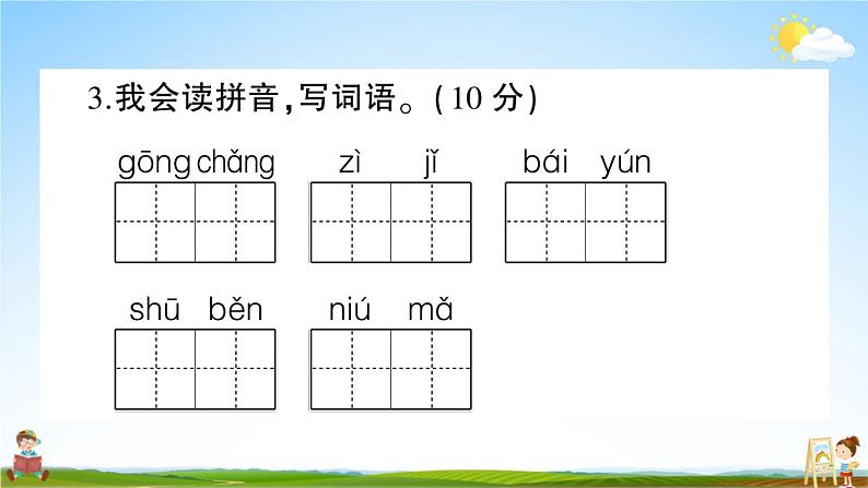 统编版小学一年级语文上册期末复习教学课件 期末真题卷（四）试题及答案05