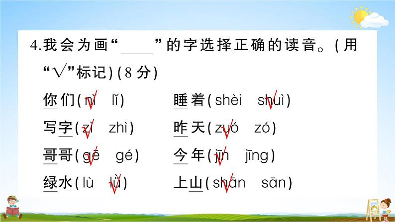 统编版小学一年级语文上册期末复习教学课件 期末真题卷（四）试题及答案06