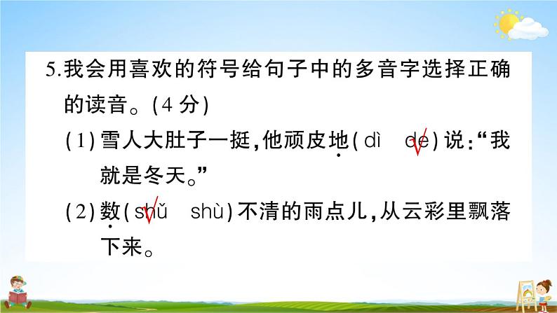 统编版小学一年级语文上册期末复习教学课件 期末真题卷（四）试题及答案07