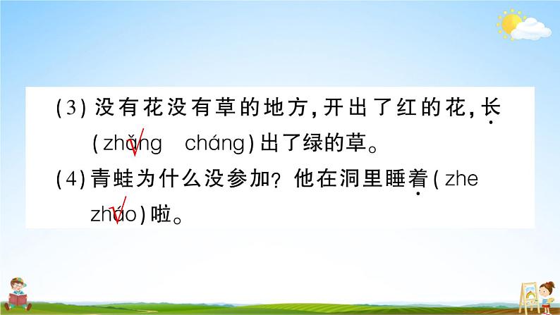 统编版小学一年级语文上册期末复习教学课件 期末真题卷（四）试题及答案08