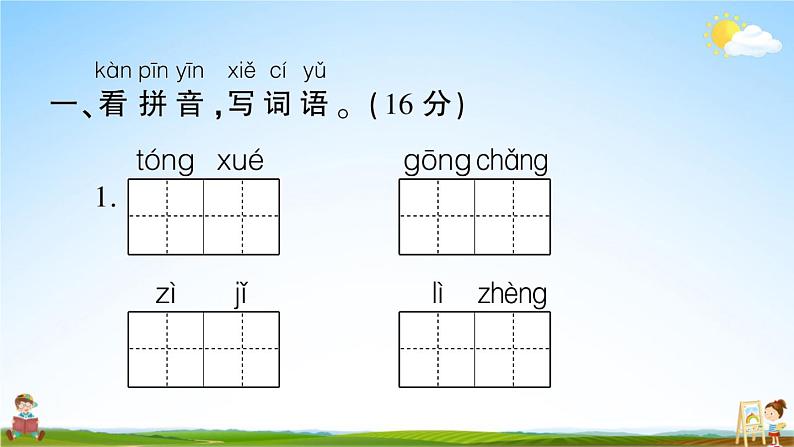 统编版小学一年级语文上册期末复习教学课件 期末真题卷（三）试题及答案02