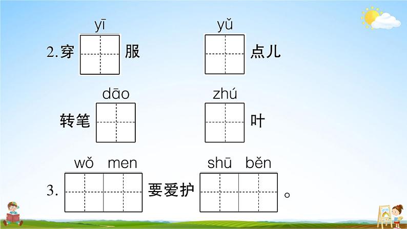 统编版小学一年级语文上册期末复习教学课件 期末真题卷（三）试题及答案03