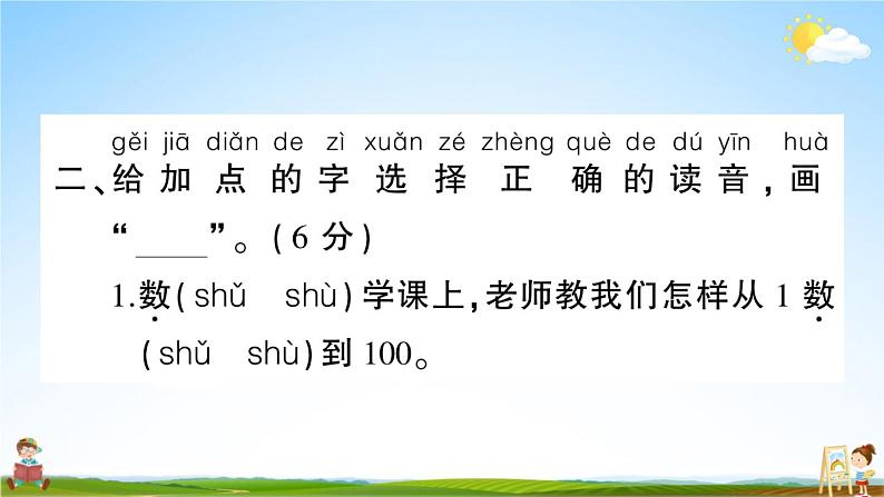 统编版小学一年级语文上册期末复习教学课件 期末真题卷（三）试题及答案04