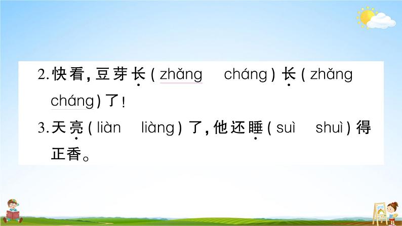 统编版小学一年级语文上册期末复习教学课件 期末真题卷（三）试题及答案05