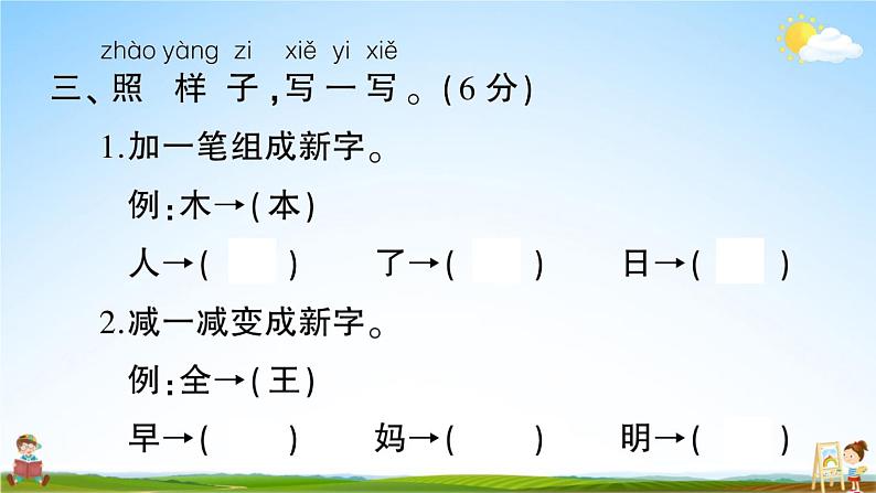 统编版小学一年级语文上册期末复习教学课件 期末真题卷（三）试题及答案06