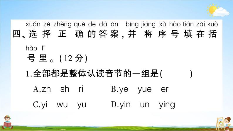 统编版小学一年级语文上册期末复习教学课件 期末真题卷（三）试题及答案07