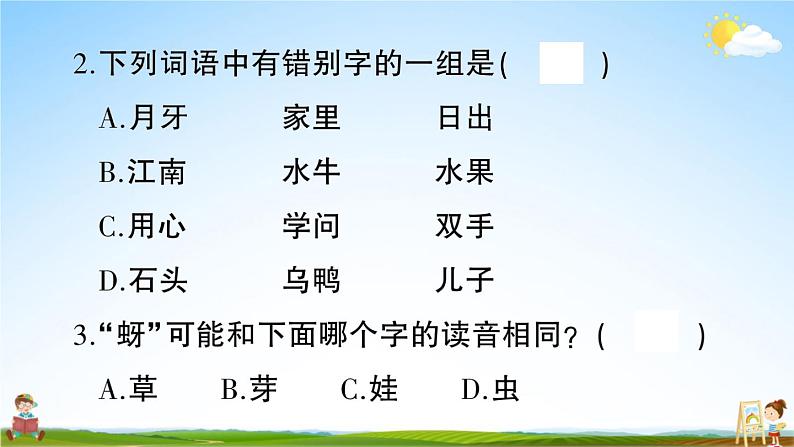 统编版小学一年级语文上册期末复习教学课件 期末真题卷（三）试题及答案08