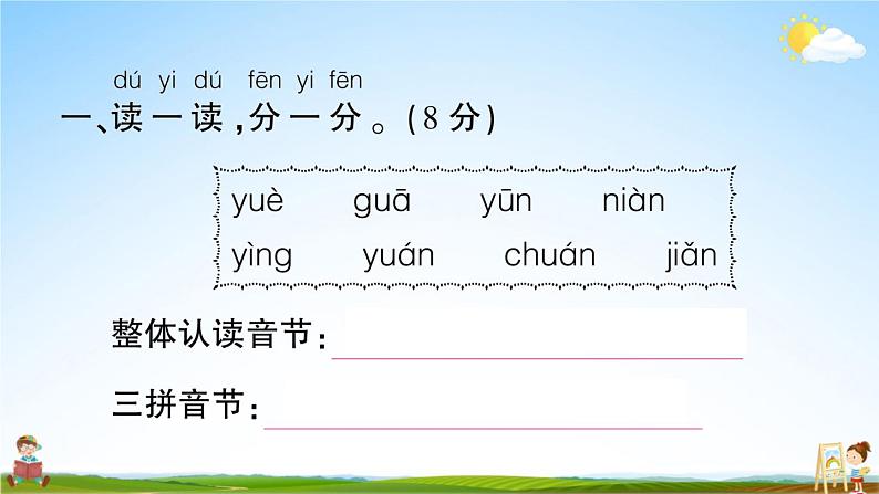 统编版小学一年级语文上册期末复习教学课件 期末真题卷（五）试题及答案02