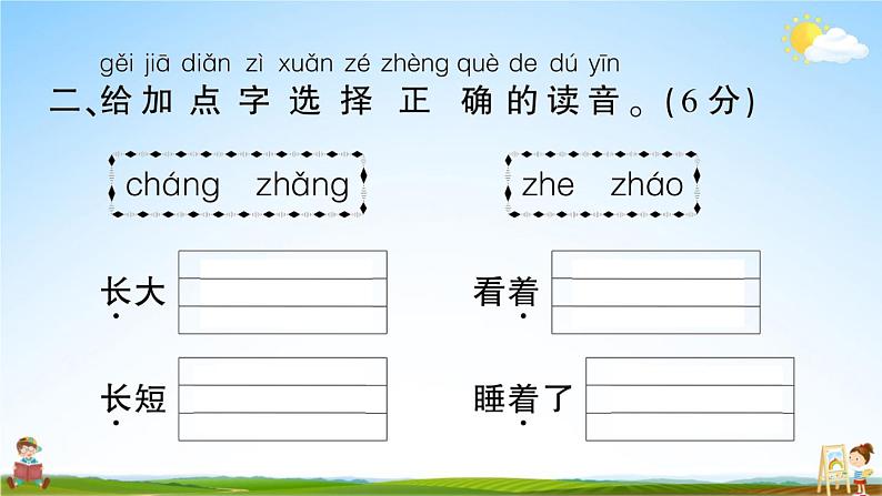 统编版小学一年级语文上册期末复习教学课件 期末真题卷（五）试题及答案03