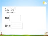 统编版小学一年级语文上册期末复习教学课件 期末真题卷（五）试题及答案