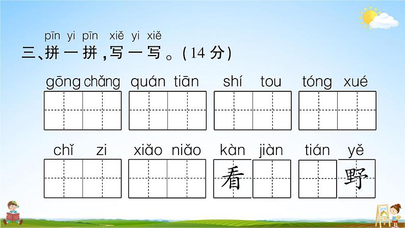 统编版小学一年级语文上册期末复习教学课件 期末真题卷（五）试题及答案05