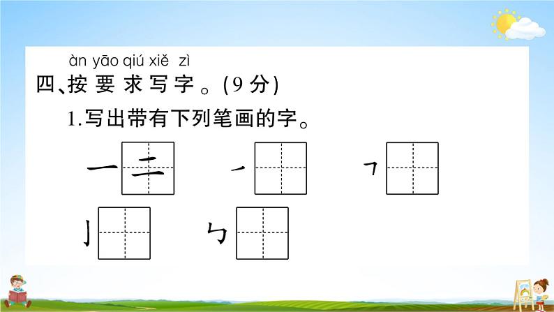 统编版小学一年级语文上册期末复习教学课件 期末真题卷（五）试题及答案06