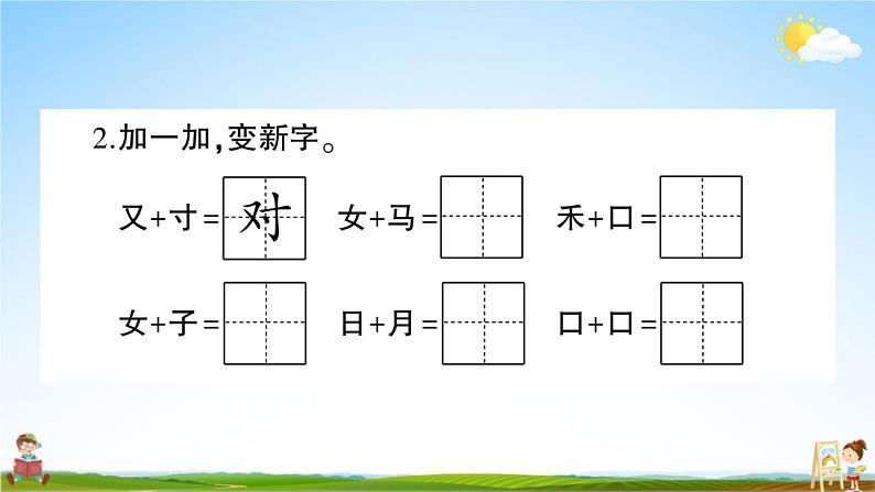 统编版小学一年级语文上册期末复习教学课件 期末真题卷（五）试题及答案07