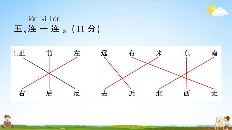 统编版小学一年级语文上册期末复习教学课件 期末真题卷（五）试题及答案08