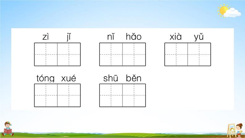 统编版小学一年级语文上册期末复习教学课件 期末真题卷（一）试题及答案08