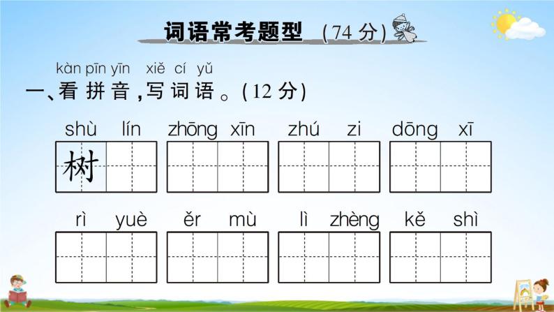 统编版小学一年级语文上册期末复习教学课件 专项复习：词语与句子专项试题及答案02