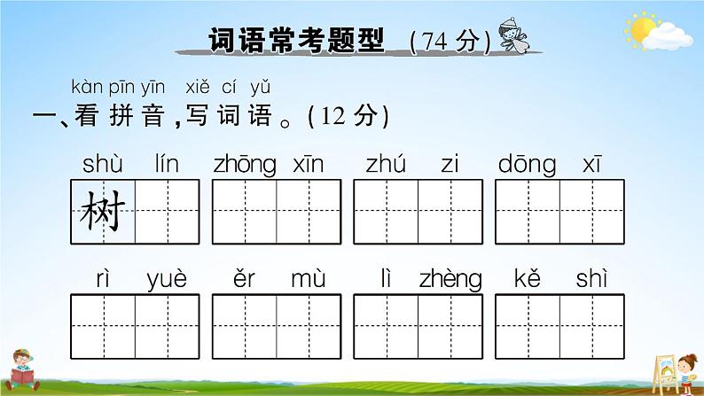 统编版小学一年级语文上册期末复习教学课件 专项复习：词语与句子专项试题及答案02