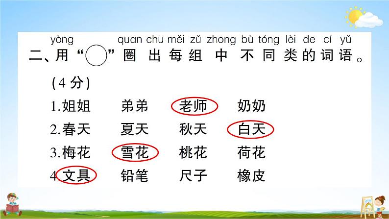 统编版小学一年级语文上册期末复习教学课件 专项复习：词语与句子专项试题及答案04