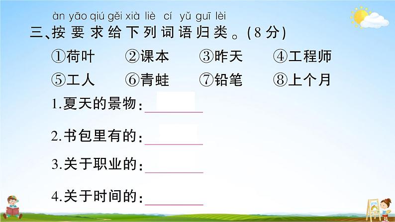 统编版小学一年级语文上册期末复习教学课件 专项复习：词语与句子专项试题及答案05