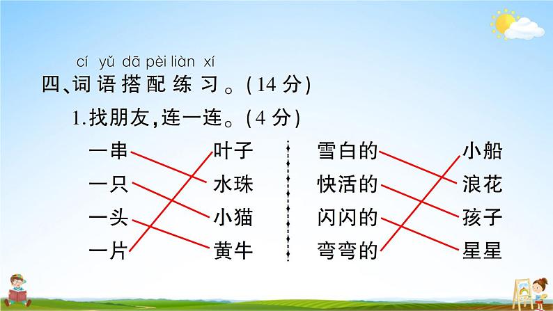 统编版小学一年级语文上册期末复习教学课件 专项复习：词语与句子专项试题及答案06