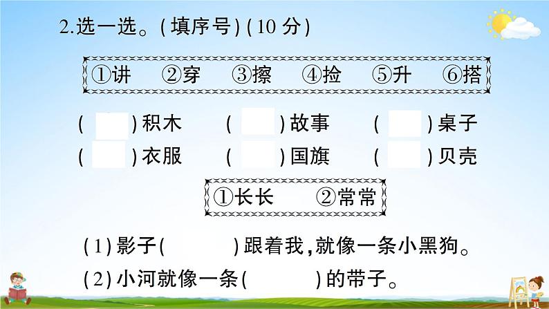 统编版小学一年级语文上册期末复习教学课件 专项复习：词语与句子专项试题及答案07