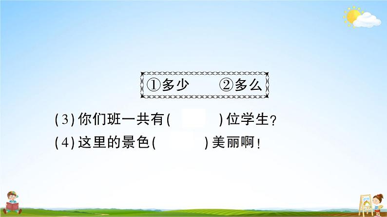 统编版小学一年级语文上册期末复习教学课件 专项复习：词语与句子专项试题及答案08