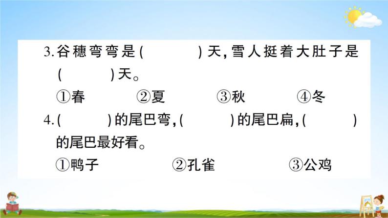 统编版小学一年级语文上册期末复习教学课件 专项复习：积累与阅读专项试题及答案08