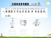 统编版小学一年级语文上册期末复习教学课件 专项复习：拼音与汉字专项试题及答案