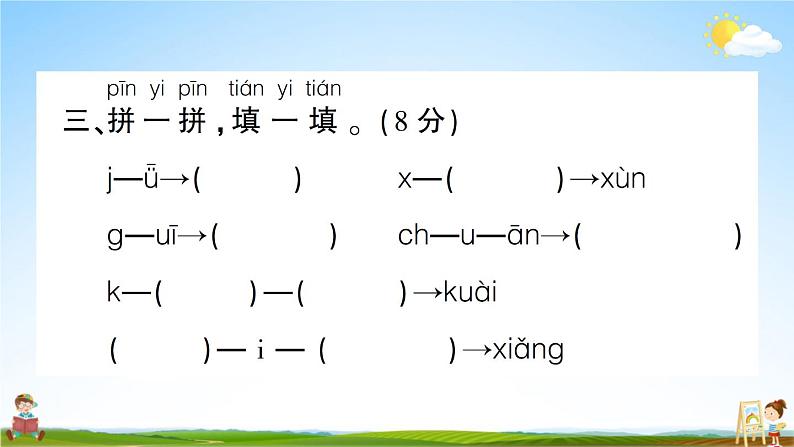 统编版小学一年级语文上册期末复习教学课件 专项复习：拼音与汉字专项试题及答案第5页