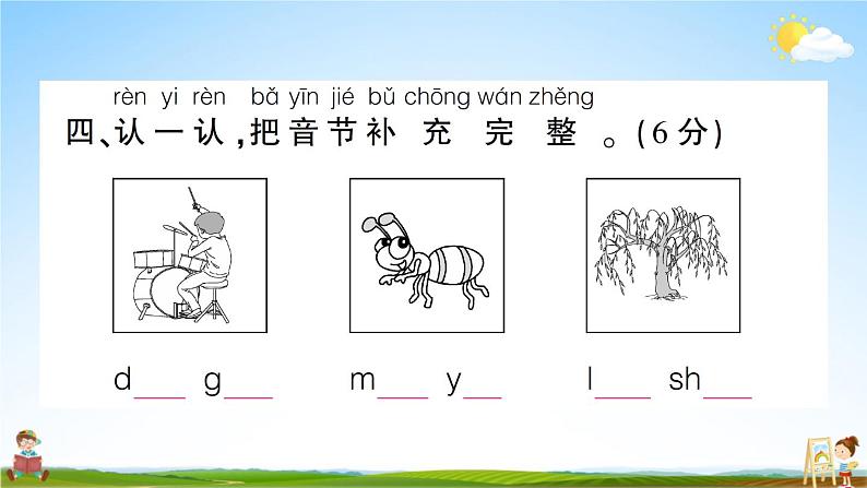 统编版小学一年级语文上册期末复习教学课件 专项复习：拼音与汉字专项试题及答案第6页