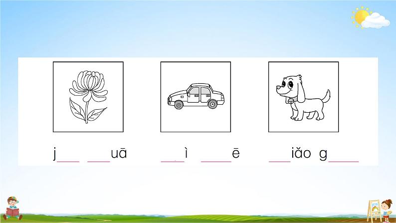 统编版小学一年级语文上册期末复习教学课件 专项复习：拼音与汉字专项试题及答案第7页