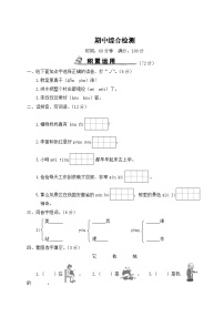 统编版小学二年级语文上册期末复习试卷 期中综合检测试题及答案