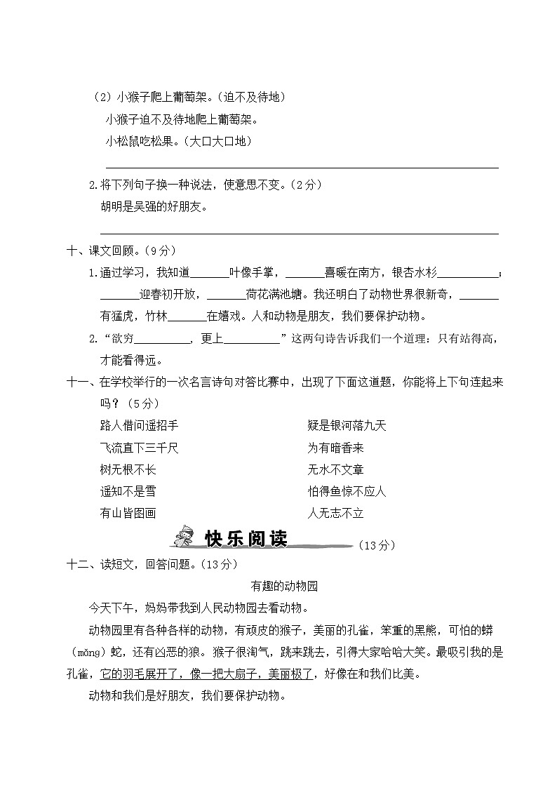 统编版小学二年级语文上册期末复习试卷 期中综合检测试题及答案第3页
