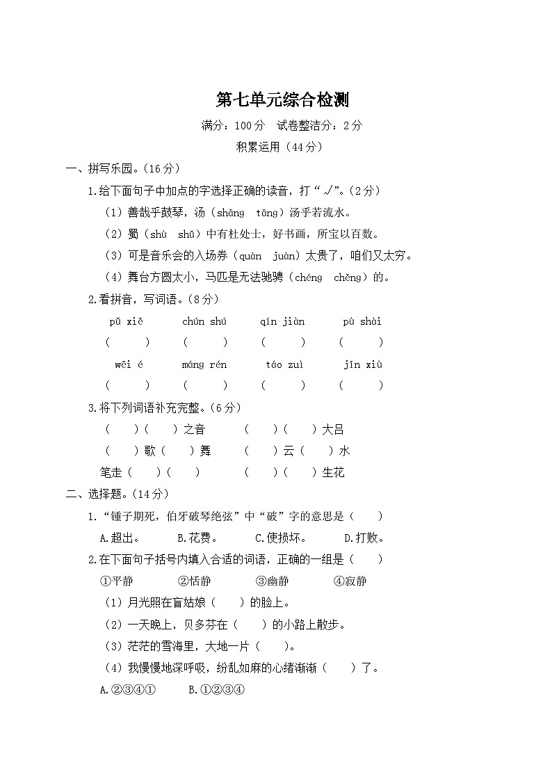 统编版小学六年级语文上册期末复习试卷 第七单元综合检测试题及答案第1页