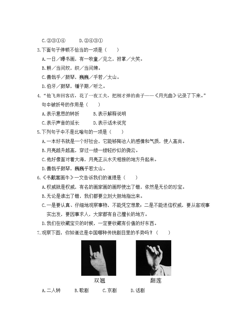 统编版小学六年级语文上册期末复习试卷 第七单元综合检测试题及答案第2页