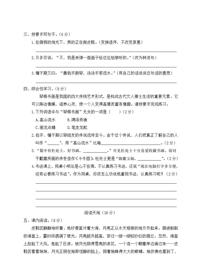 统编版小学六年级语文上册期末复习试卷 第七单元综合检测试题及答案第3页