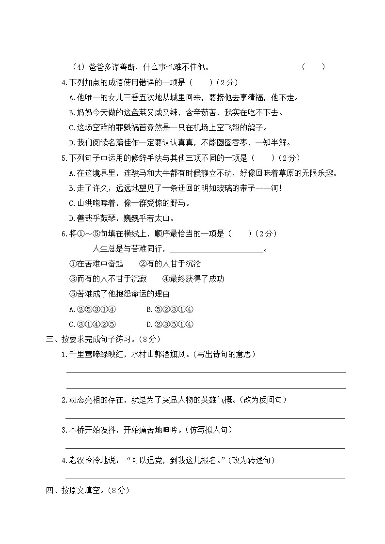统编版小学六年级语文上册期末复习试卷 期末模拟测试卷（三）试题及答案第2页