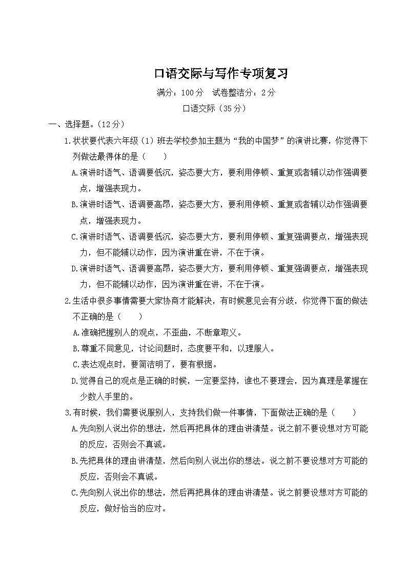 统编版小学六年级语文上册期末复习试卷 专项复习：口语交际与写作专项试题及答案01