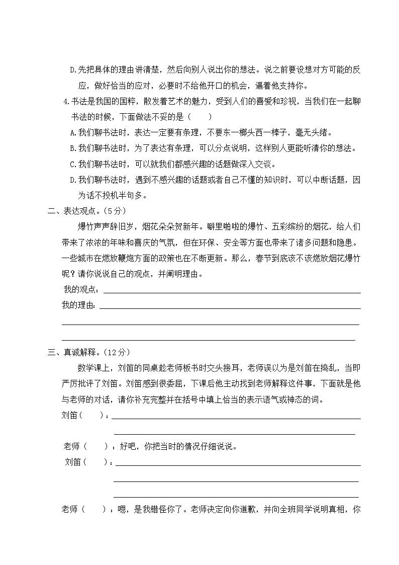 统编版小学六年级语文上册期末复习试卷 专项复习：口语交际与写作专项试题及答案02