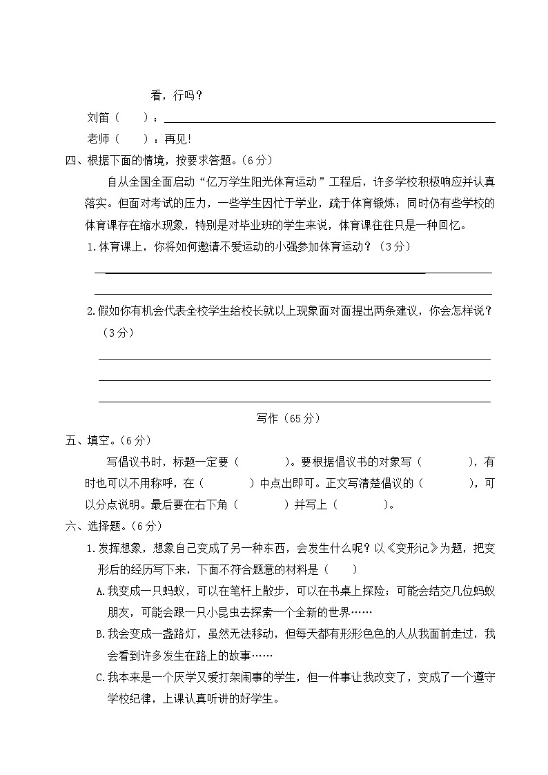 统编版小学六年级语文上册期末复习试卷 专项复习：口语交际与写作专项试题及答案03