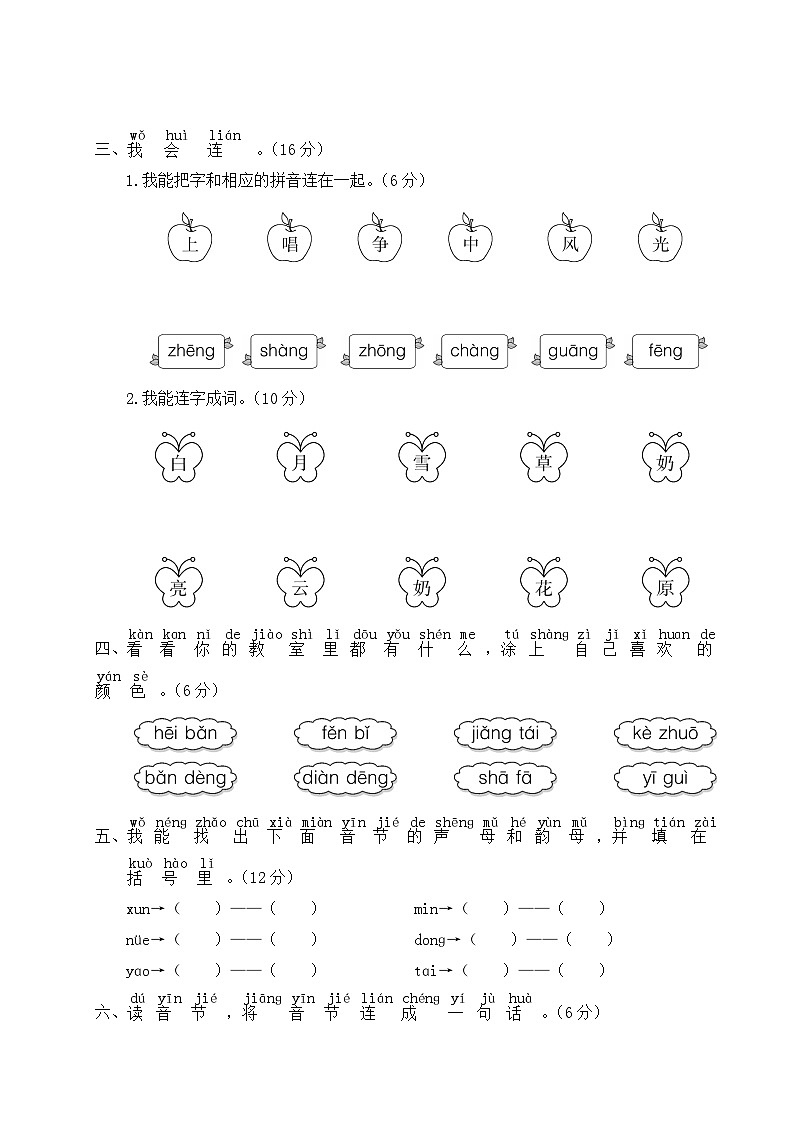 统编版小学一年级语文上册期末复习试卷 第三单元综合检测试题及答案02