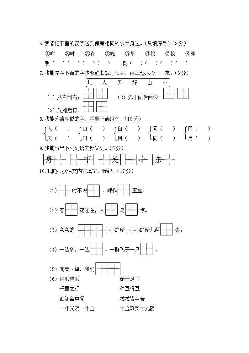 统编版小学一年级语文上册期末复习试卷 期末真题卷（四）试题及答案第2页